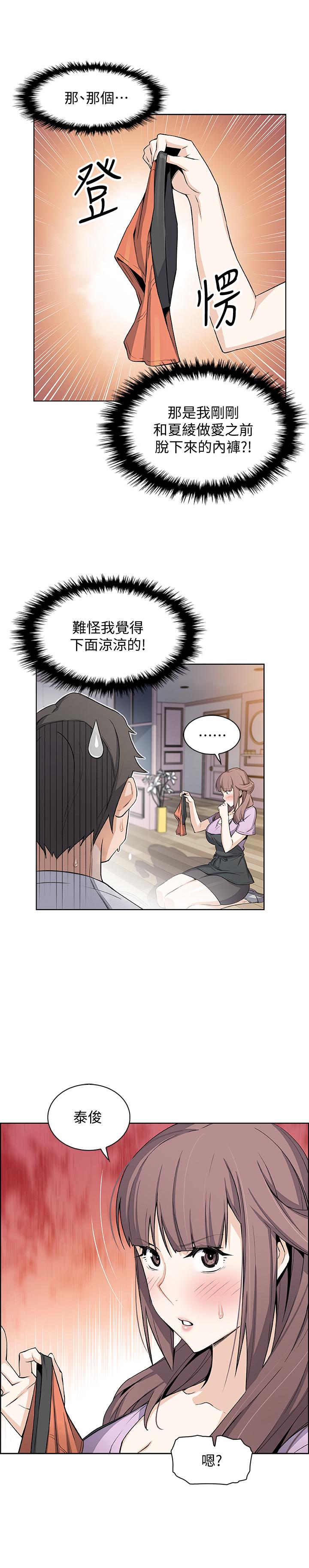 《前女友变女佣》漫画最新章节前女友变女佣-第21话-难道又要把我扑倒吗免费下拉式在线观看章节第【17】张图片