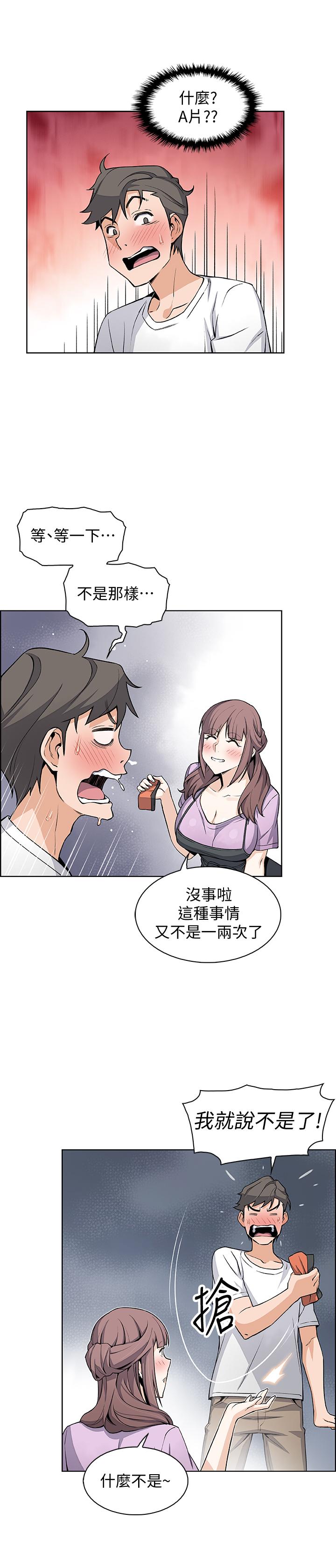 《前女友变女佣》漫画最新章节前女友变女佣-第21话-难道又要把我扑倒吗免费下拉式在线观看章节第【21】张图片