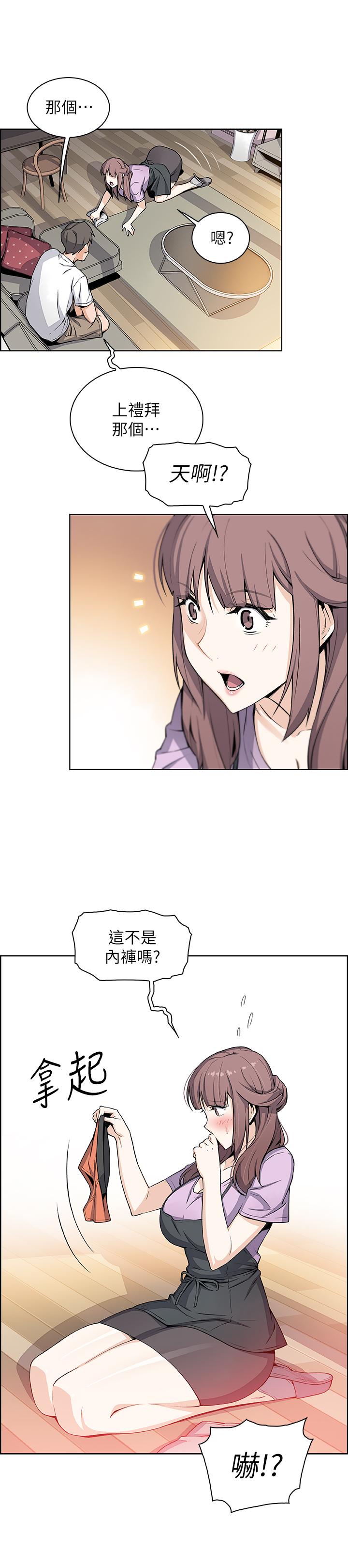 《前女友变女佣》漫画最新章节前女友变女佣-第21话-难道又要把我扑倒吗免费下拉式在线观看章节第【16】张图片