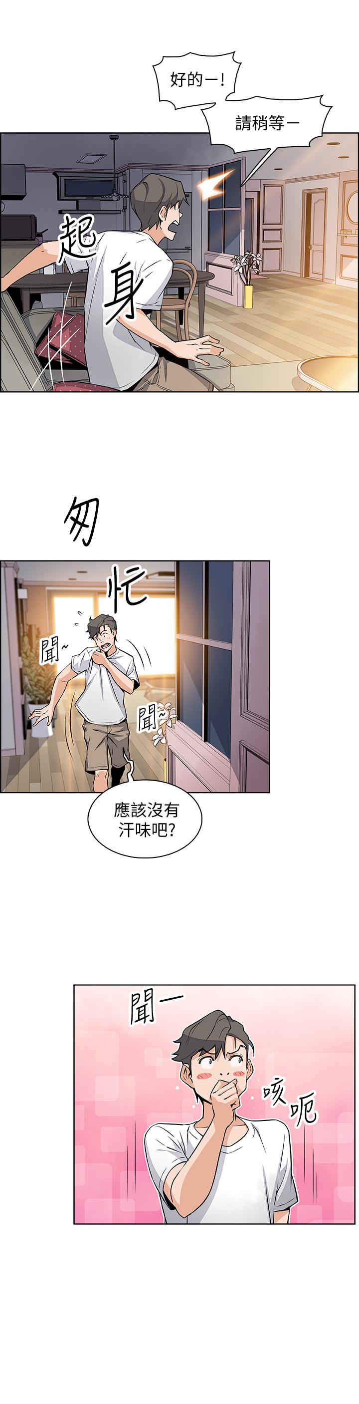 《前女友变女佣》漫画最新章节前女友变女佣-第21话-难道又要把我扑倒吗免费下拉式在线观看章节第【6】张图片