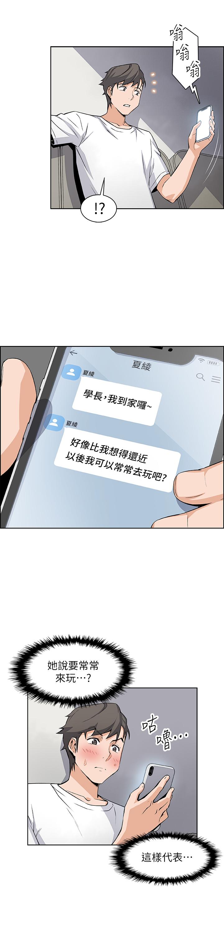 《前女友变女佣》漫画最新章节前女友变女佣-第21话-难道又要把我扑倒吗免费下拉式在线观看章节第【10】张图片