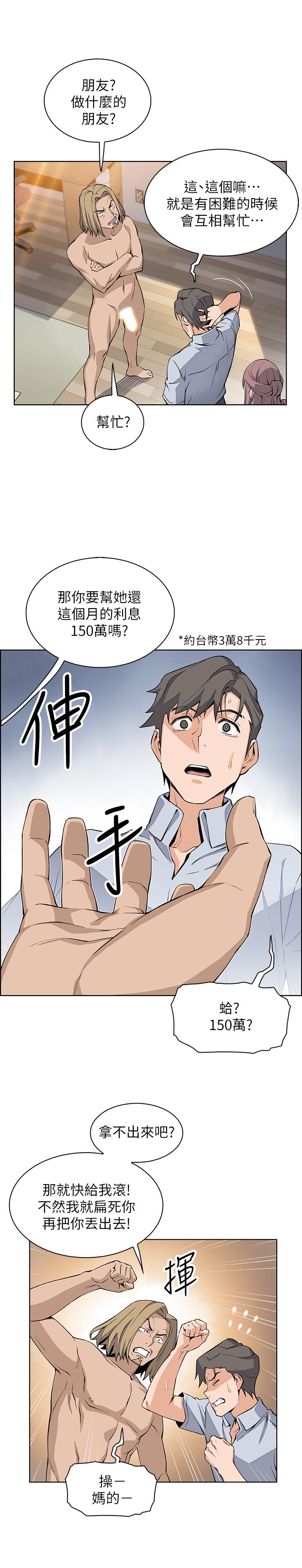 《前女友变女佣》漫画最新章节前女友变女佣-第22话-找上正玄的另一个高利贷业者免费下拉式在线观看章节第【20】张图片