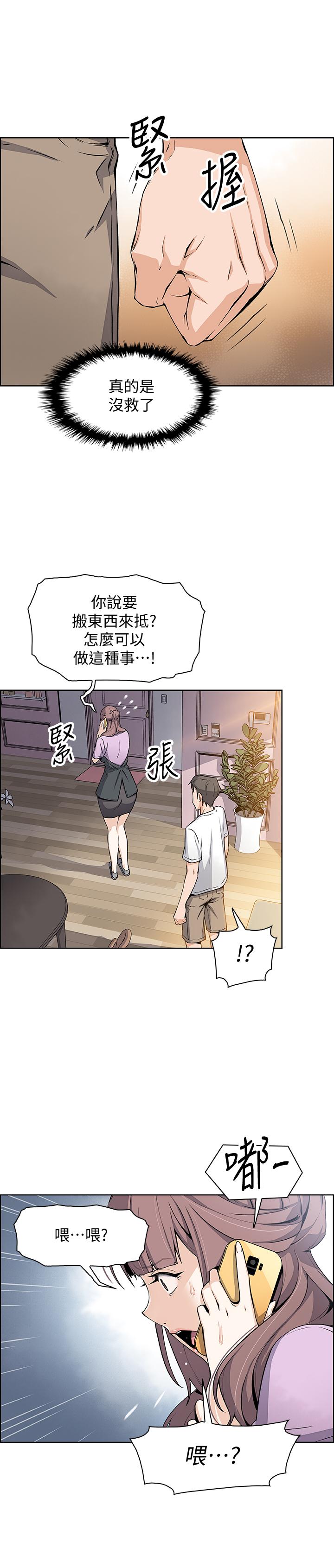 《前女友变女佣》漫画最新章节前女友变女佣-第22话-找上正玄的另一个高利贷业者免费下拉式在线观看章节第【6】张图片