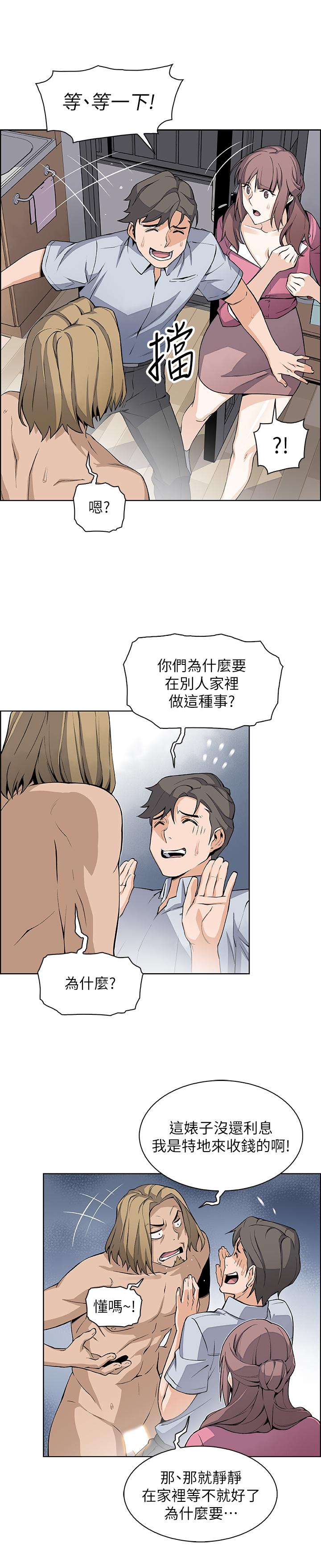 《前女友变女佣》漫画最新章节前女友变女佣-第22话-找上正玄的另一个高利贷业者免费下拉式在线观看章节第【17】张图片