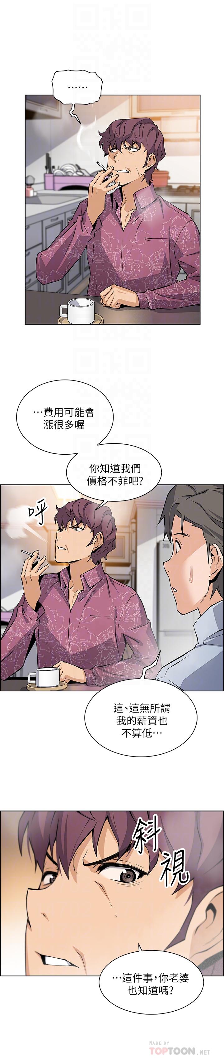 《前女友变女佣》漫画最新章节前女友变女佣-第27话-被未婚妻得知实情免费下拉式在线观看章节第【11】张图片