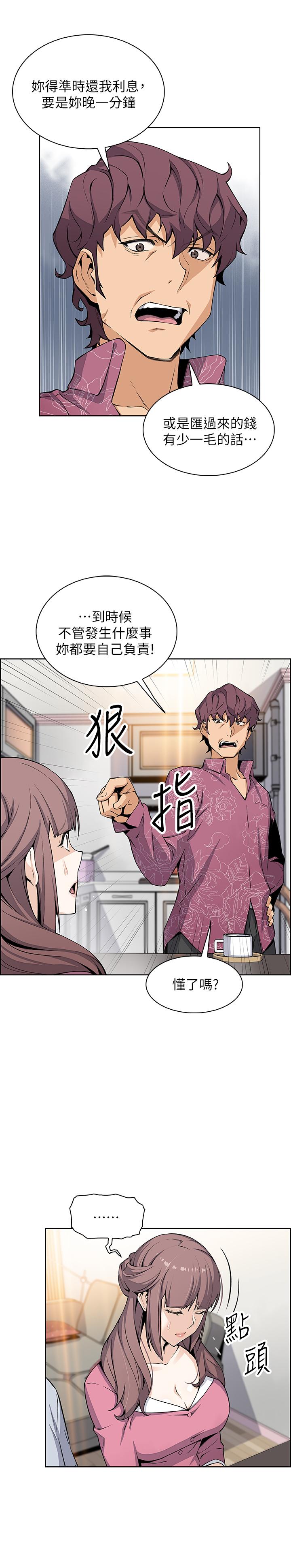 《前女友变女佣》漫画最新章节前女友变女佣-第27话-被未婚妻得知实情免费下拉式在线观看章节第【20】张图片