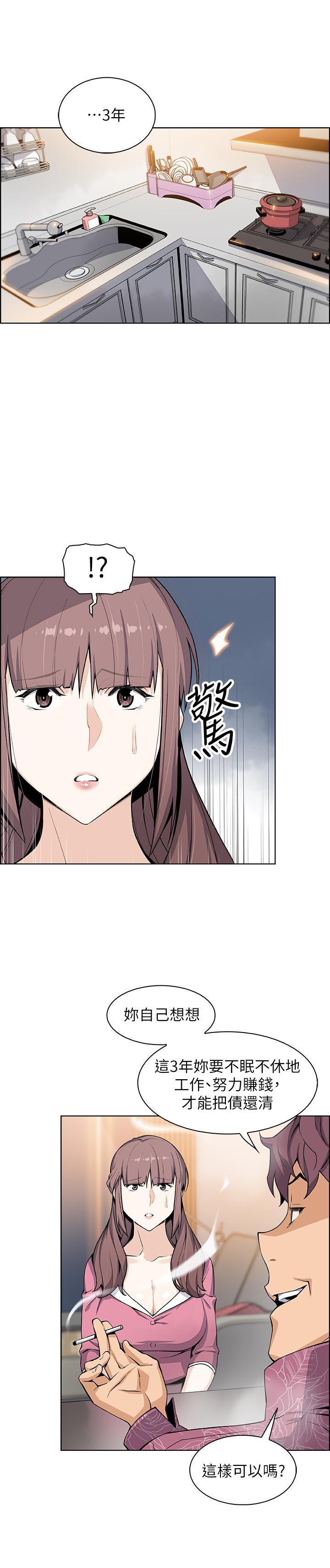 《前女友变女佣》漫画最新章节前女友变女佣-第27话-被未婚妻得知实情免费下拉式在线观看章节第【17】张图片