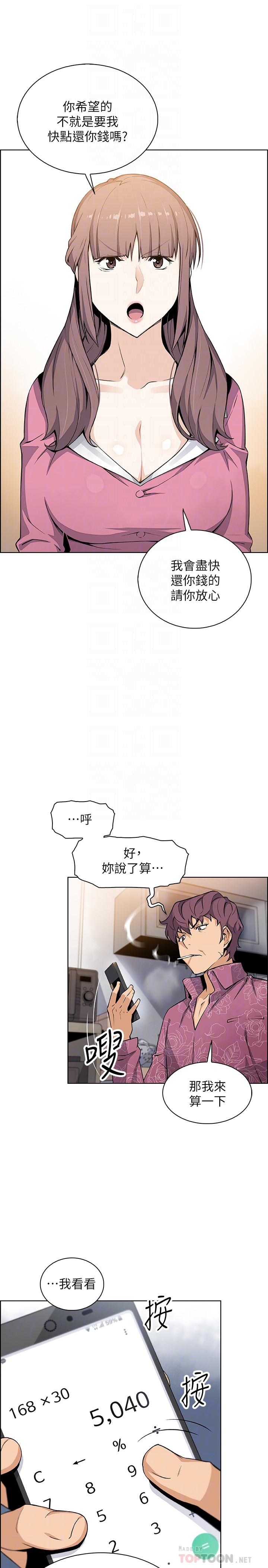 《前女友变女佣》漫画最新章节前女友变女佣-第27话-被未婚妻得知实情免费下拉式在线观看章节第【15】张图片