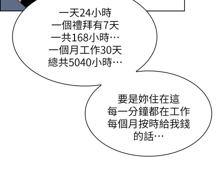 《前女友变女佣》漫画最新章节前女友变女佣-第27话-被未婚妻得知实情免费下拉式在线观看章节第【16】张图片