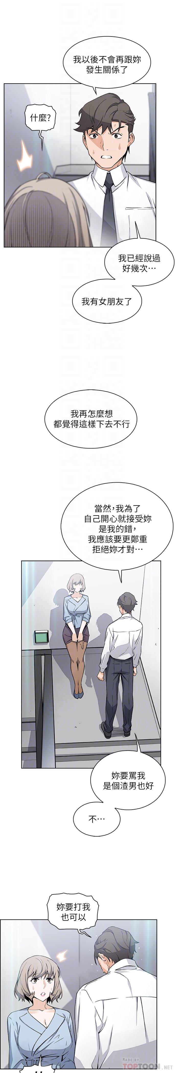 《前女友变女佣》漫画最新章节前女友变女佣-第30话-夏绫大胆的丝袜诱惑免费下拉式在线观看章节第【9】张图片