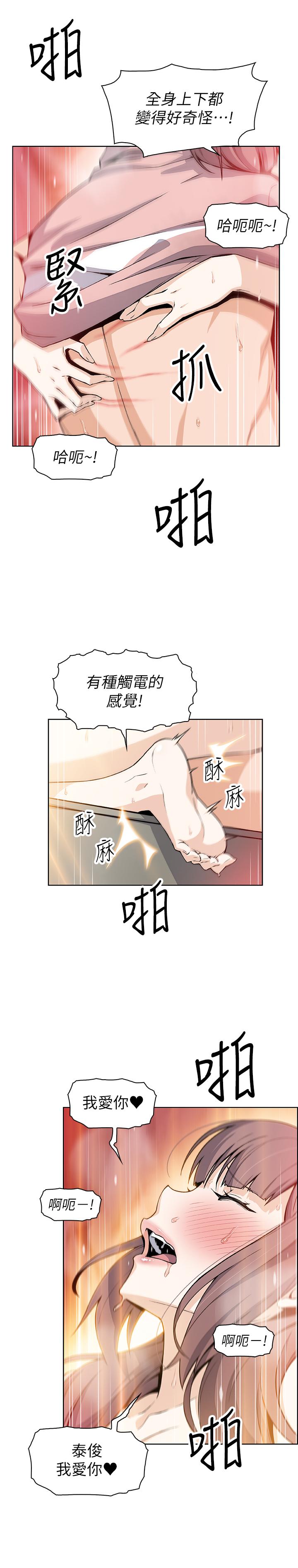 《前女友变女佣》漫画最新章节前女友变女佣-第33话-随高潮喷出的喷泉免费下拉式在线观看章节第【22】张图片