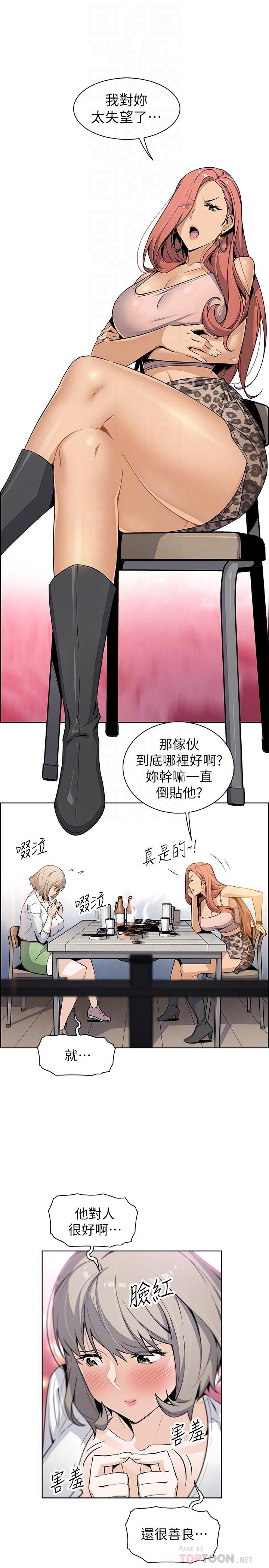 《前女友变女佣》漫画最新章节前女友变女佣-第34话-领悟真爱免费下拉式在线观看章节第【7】张图片