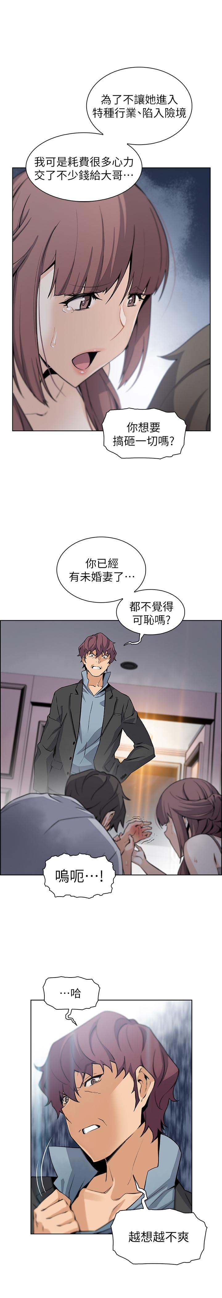 《前女友变女佣》漫画最新章节前女友变女佣-第37话-高利贷业者发现两人的关系免费下拉式在线观看章节第【25】张图片