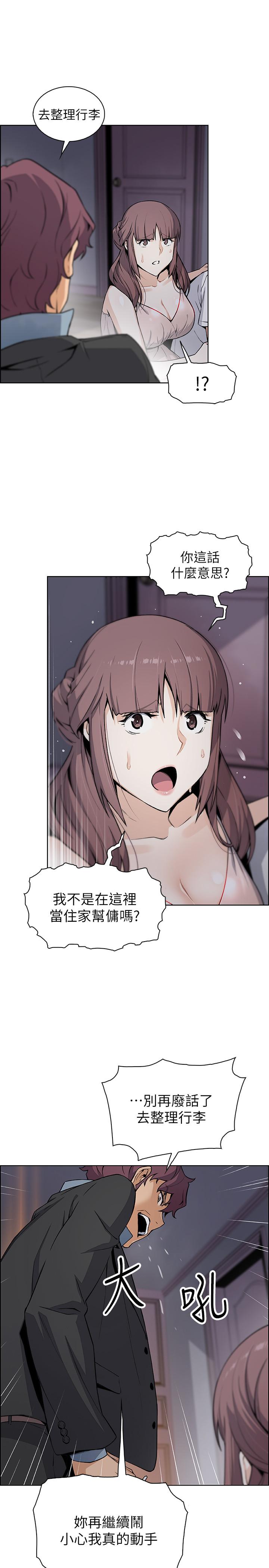 《前女友变女佣》漫画最新章节前女友变女佣-第38话-被高利贷业者带走的正玄免费下拉式在线观看章节第【16】张图片