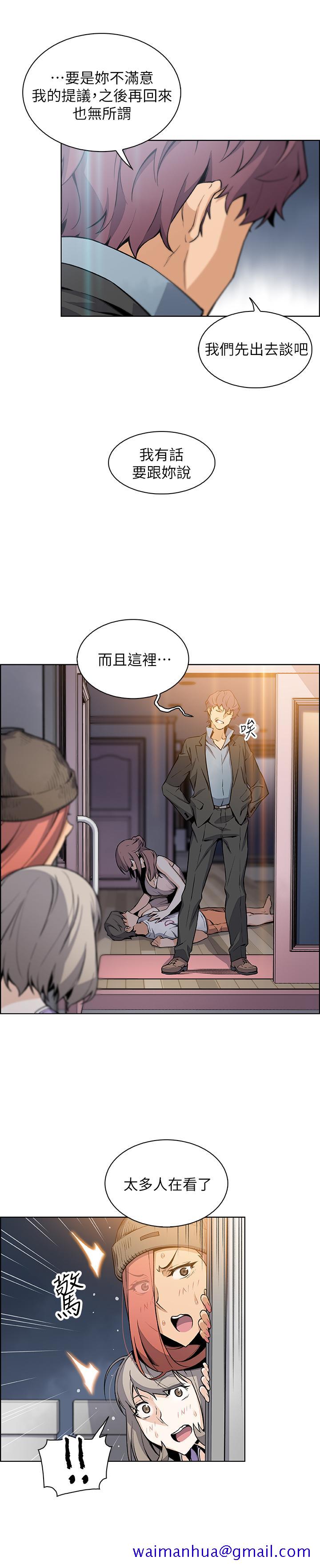 《前女友变女佣》漫画最新章节前女友变女佣-第39话-突如其来的告白免费下拉式在线观看章节第【8】张图片