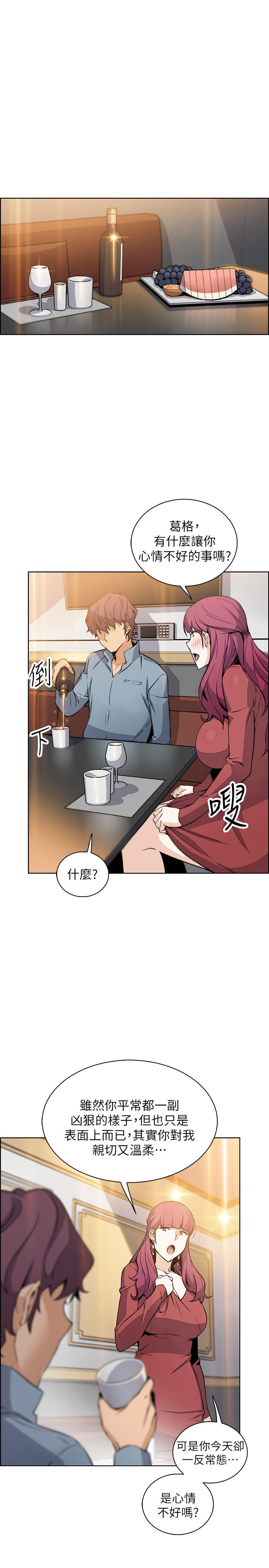 《前女友变女佣》漫画最新章节前女友变女佣-第39话-突如其来的告白免费下拉式在线观看章节第【30】张图片