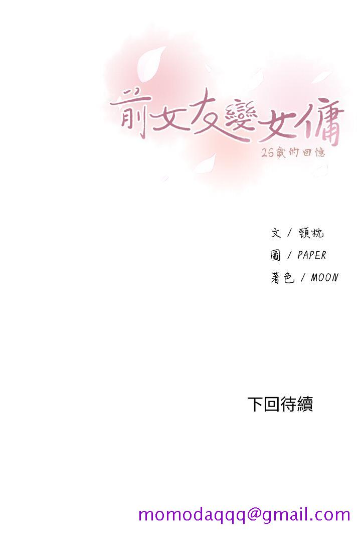 《前女友变女佣》漫画最新章节前女友变女佣-第39话-突如其来的告白免费下拉式在线观看章节第【33】张图片