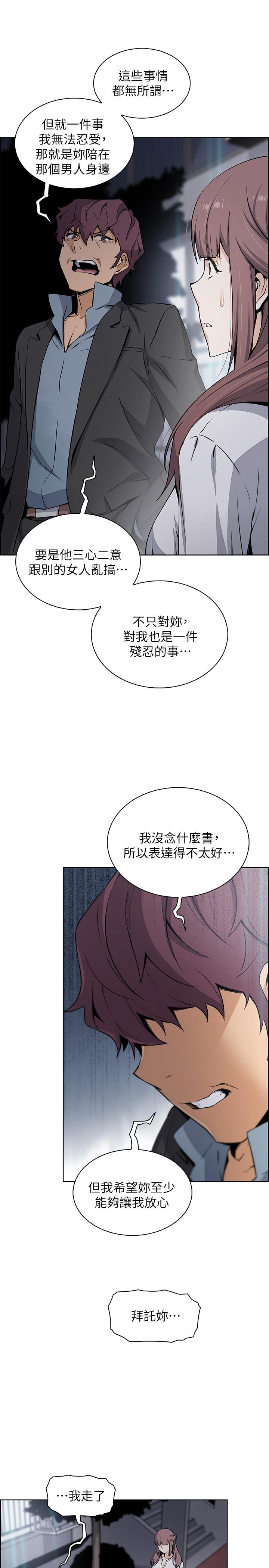 《前女友变女佣》漫画最新章节前女友变女佣-第39话-突如其来的告白免费下拉式在线观看章节第【21】张图片