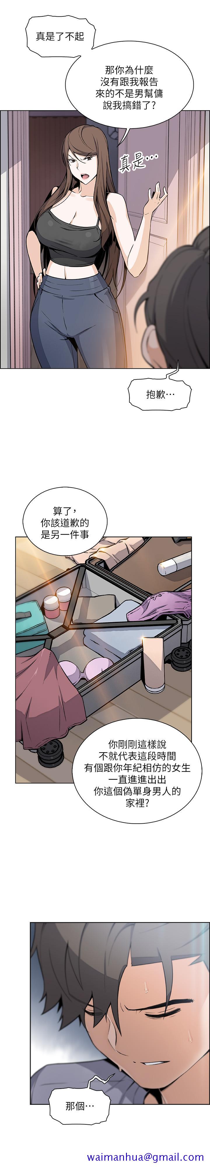 《前女友变女佣》漫画最新章节前女友变女佣-第42话-知道了帮佣的真实身份免费下拉式在线观看章节第【8】张图片