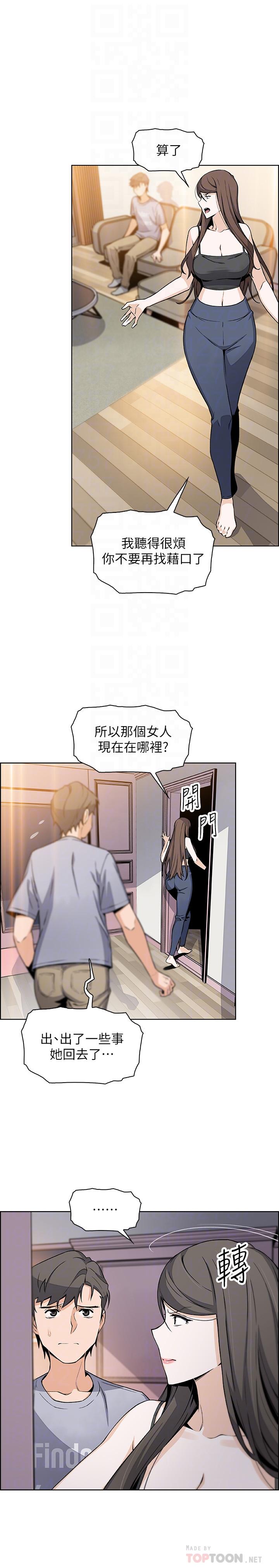 《前女友变女佣》漫画最新章节前女友变女佣-第42话-知道了帮佣的真实身份免费下拉式在线观看章节第【11】张图片