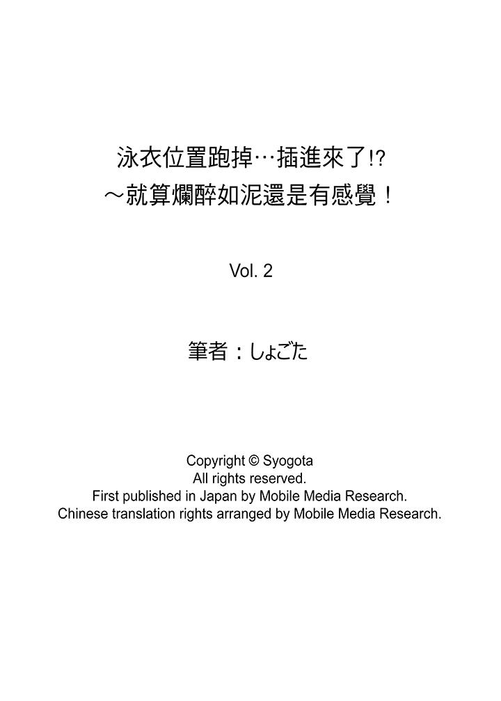 《泳衣位置跑掉…插进来了!》漫画最新章节泳衣位置跑掉…插进来了!-第2话免费下拉式在线观看章节第【14】张图片