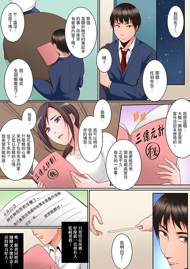 《是说让我用身体赔偿吗…》漫画最新章节是说让我用身体赔偿吗…-第11话免费下拉式在线观看章节第【4】张图片