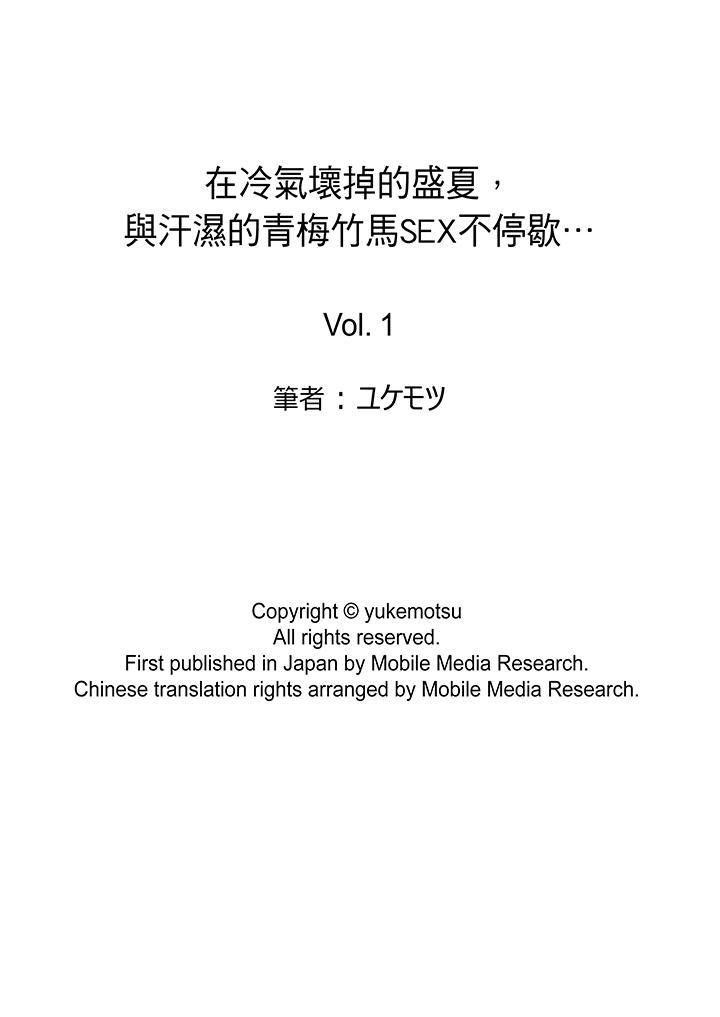 《在冷气坏掉的盛夏，与汗湿的青梅竹马SEX不停歇…》漫画最新章节在冷气坏掉的盛夏，与汗湿的青梅竹马SEX不停歇…-第1话免费下拉式在线观看章节第【11】张图片