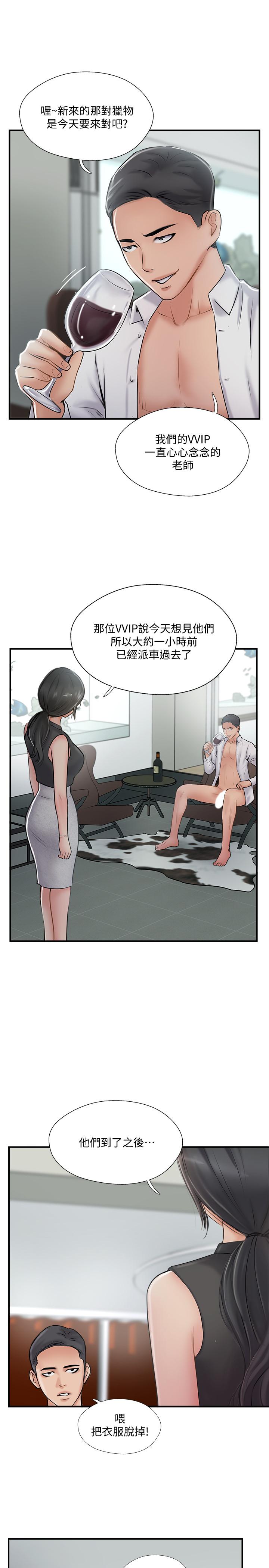 《完美新伴侣》漫画最新章节完美新伴侣-第27话-变态团体的危险招待免费下拉式在线观看章节第【28】张图片