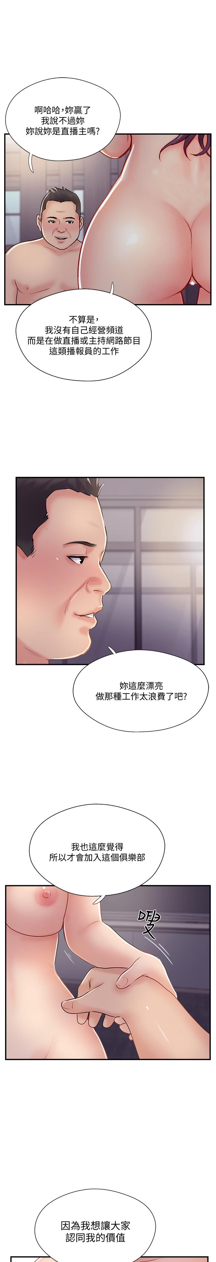 《完美新伴侣》漫画最新章节完美新伴侣-第30话-年轻又淫荡的小姑娘们免费下拉式在线观看章节第【6】张图片