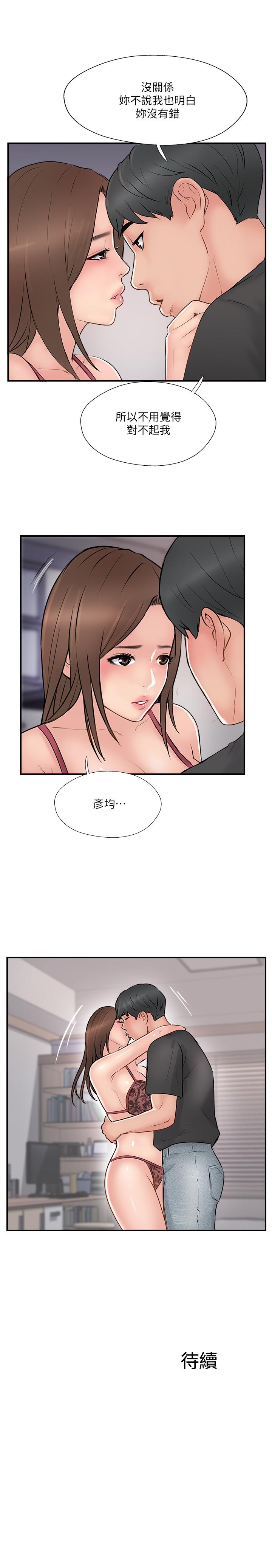 《完美新伴侣》漫画最新章节完美新伴侣-第36话-可以把师母带来这里吗免费下拉式在线观看章节第【32】张图片