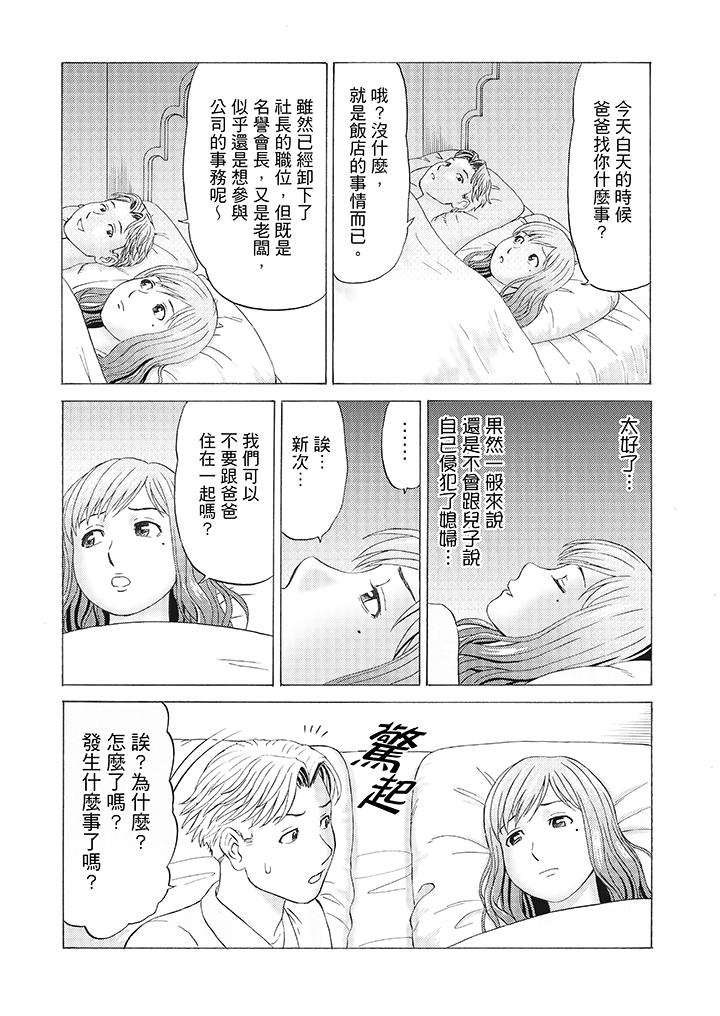 《绝伦公公的人妻调教》漫画最新章节绝伦公公的人妻调教-第4话免费下拉式在线观看章节第【14】张图片