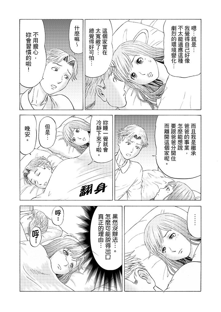 《绝伦公公的人妻调教》漫画最新章节绝伦公公的人妻调教-第4话免费下拉式在线观看章节第【15】张图片