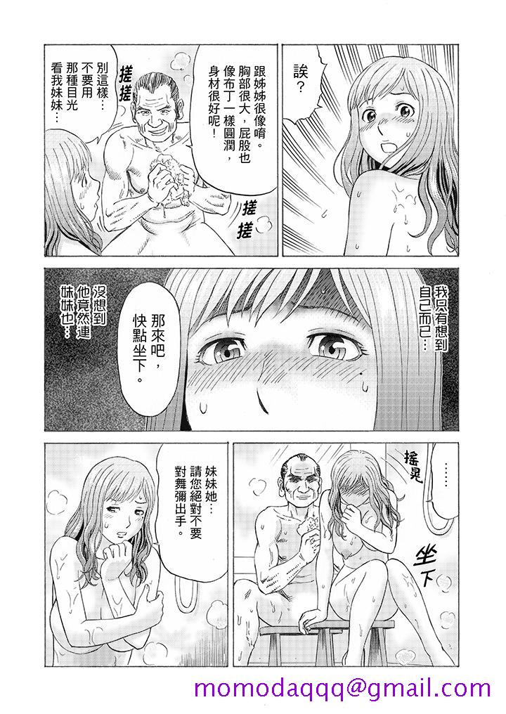 《绝伦公公的人妻调教》漫画最新章节绝伦公公的人妻调教-第5话免费下拉式在线观看章节第【6】张图片