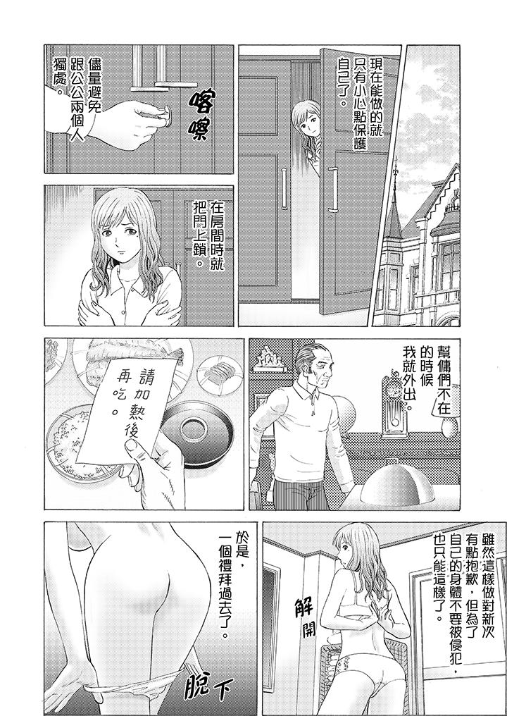 《绝伦公公的人妻调教》漫画最新章节绝伦公公的人妻调教-第5话免费下拉式在线观看章节第【2】张图片