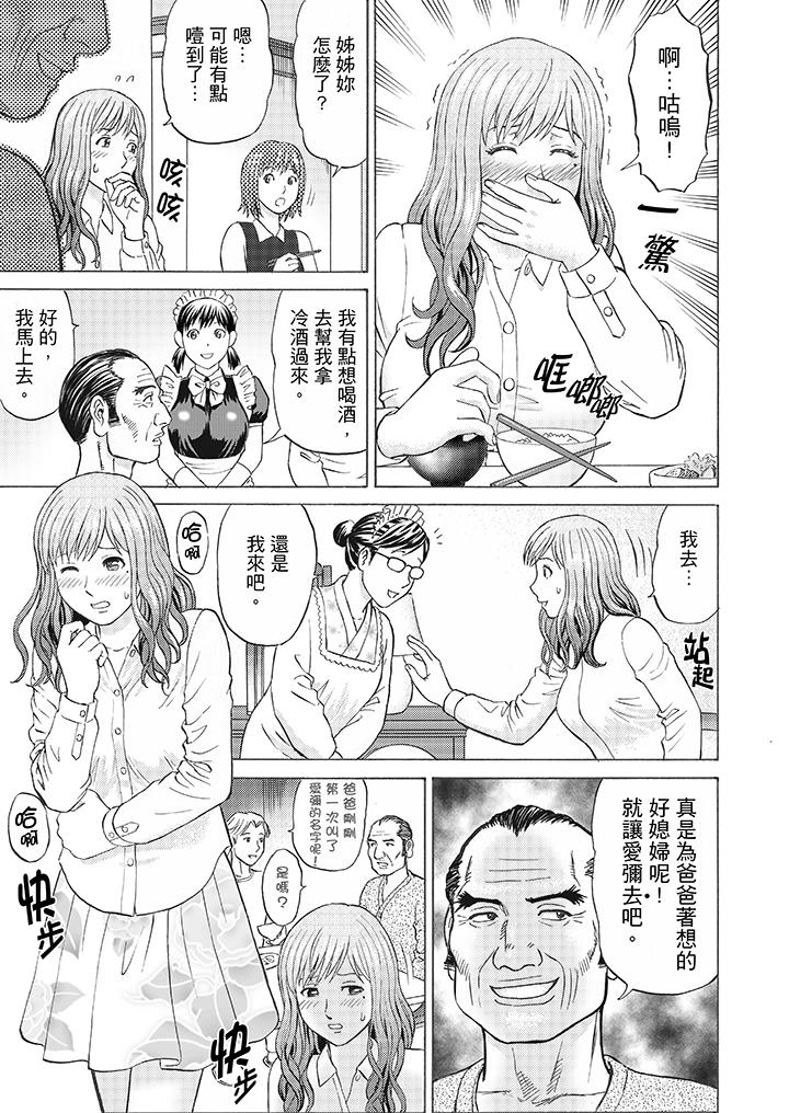 《绝伦公公的人妻调教》漫画最新章节绝伦公公的人妻调教-第6话免费下拉式在线观看章节第【10】张图片