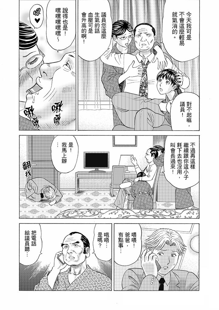 《绝伦公公的人妻调教》漫画最新章节绝伦公公的人妻调教-第8话免费下拉式在线观看章节第【5】张图片