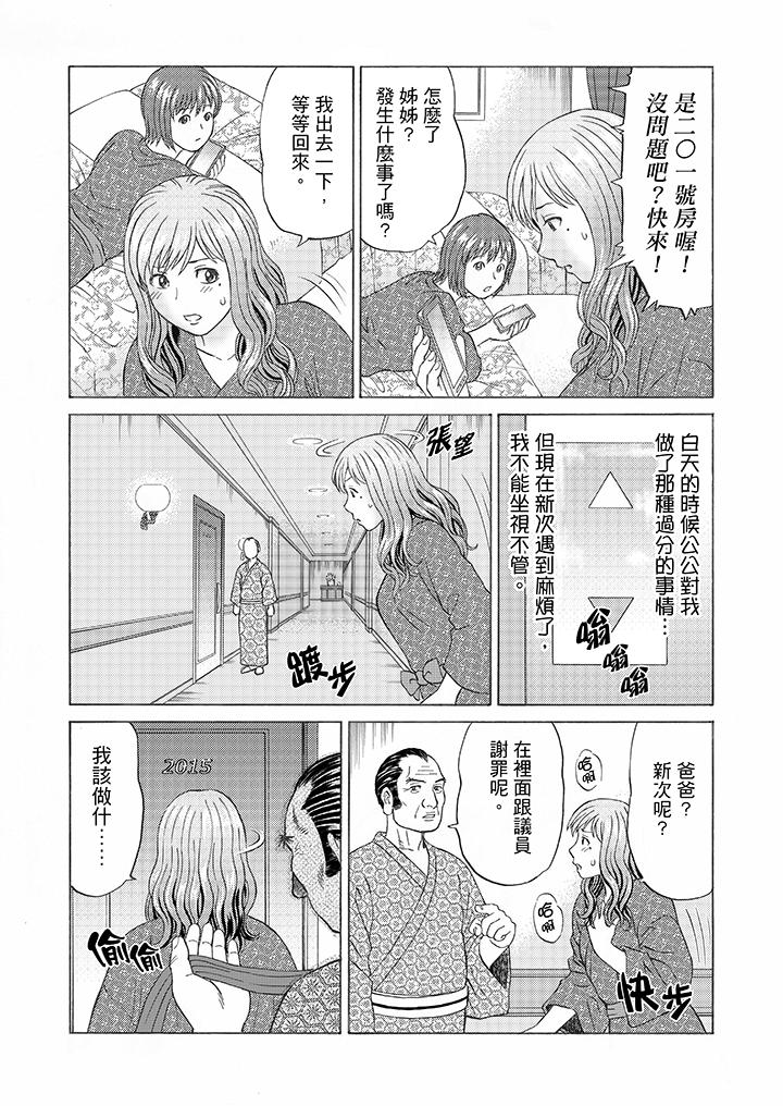 《绝伦公公的人妻调教》漫画最新章节绝伦公公的人妻调教-第8话免费下拉式在线观看章节第【7】张图片