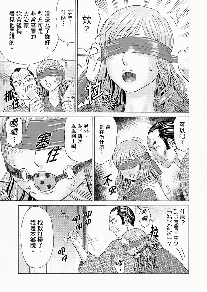 《绝伦公公的人妻调教》漫画最新章节绝伦公公的人妻调教-第8话免费下拉式在线观看章节第【8】张图片