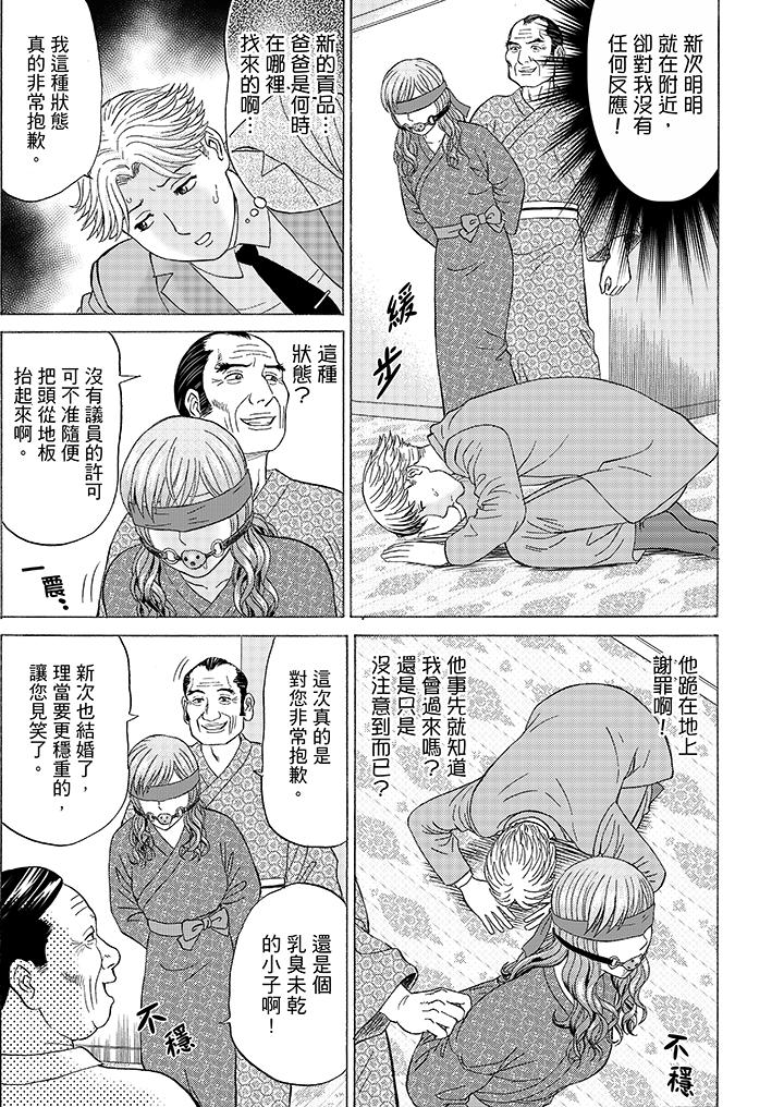 《绝伦公公的人妻调教》漫画最新章节绝伦公公的人妻调教-第8话免费下拉式在线观看章节第【10】张图片