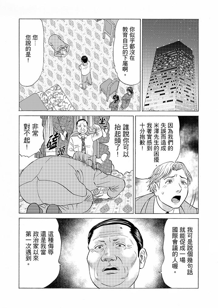 《绝伦公公的人妻调教》漫画最新章节绝伦公公的人妻调教-第8话免费下拉式在线观看章节第【4】张图片