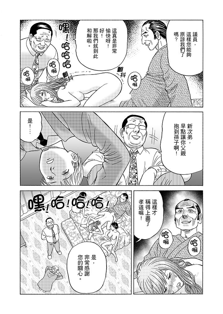 《绝伦公公的人妻调教》漫画最新章节绝伦公公的人妻调教-第9话免费下拉式在线观看章节第【13】张图片