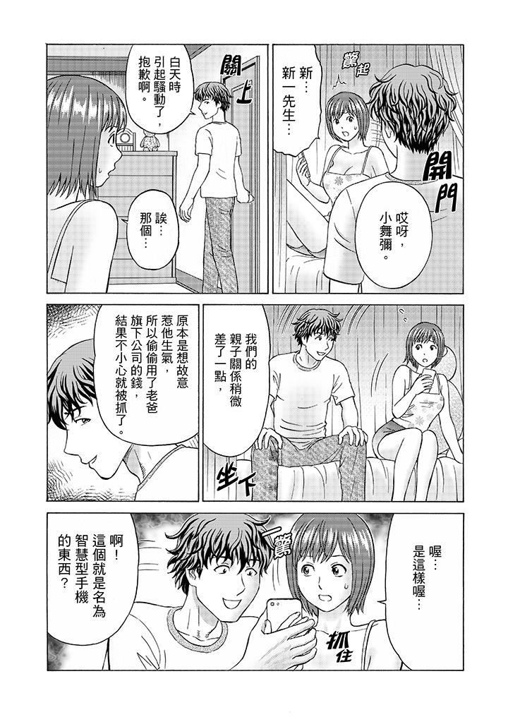 《绝伦公公的人妻调教》漫画最新章节绝伦公公的人妻调教-第10话免费下拉式在线观看章节第【7】张图片