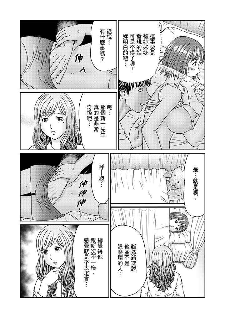 《绝伦公公的人妻调教》漫画最新章节绝伦公公的人妻调教-第10话免费下拉式在线观看章节第【13】张图片