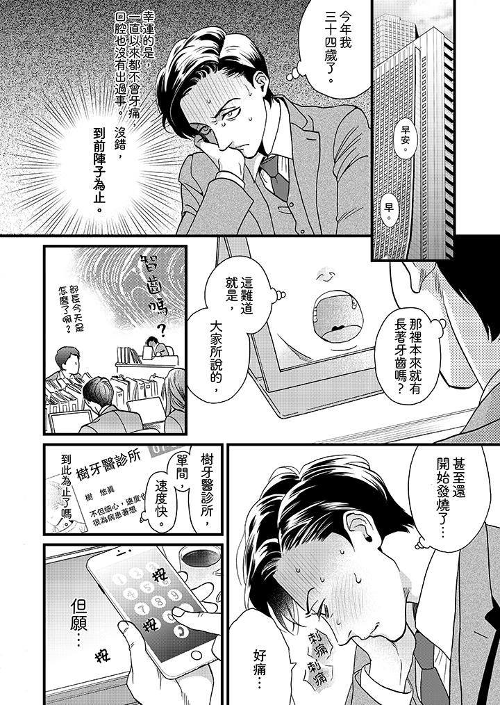 《三森先生的好色嘴巴》漫画最新章节三森先生的好色嘴巴-第1话免费下拉式在线观看章节第【7】张图片