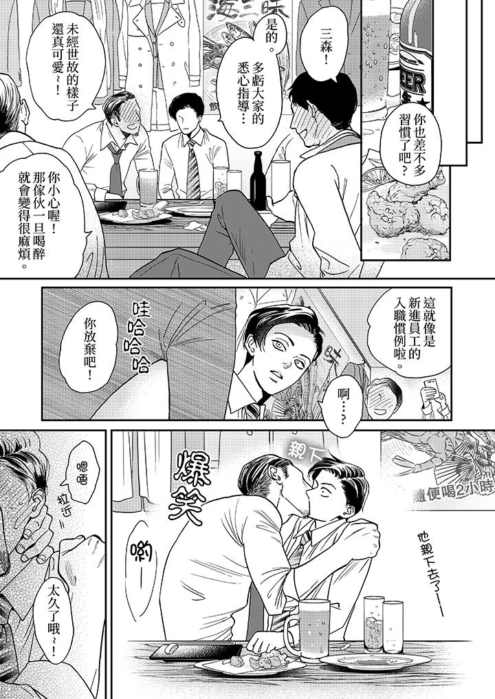 《三森先生的好色嘴巴》漫画最新章节三森先生的好色嘴巴-第3话免费下拉式在线观看章节第【2】张图片