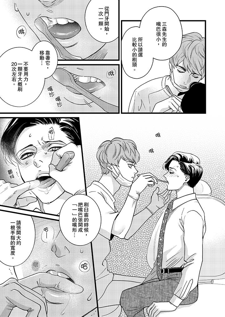 《三森先生的好色嘴巴》漫画最新章节三森先生的好色嘴巴-第3话免费下拉式在线观看章节第【12】张图片