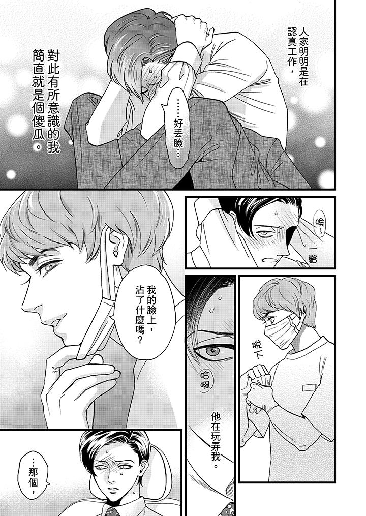 《三森先生的好色嘴巴》漫画最新章节三森先生的好色嘴巴-第3话免费下拉式在线观看章节第【10】张图片