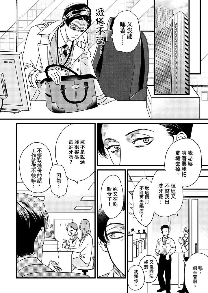 《三森先生的好色嘴巴》漫画最新章节三森先生的好色嘴巴-第5话免费下拉式在线观看章节第【7】张图片