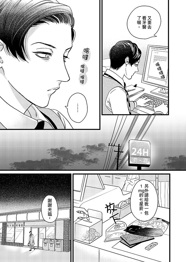 《三森先生的好色嘴巴》漫画最新章节三森先生的好色嘴巴-第5话免费下拉式在线观看章节第【8】张图片