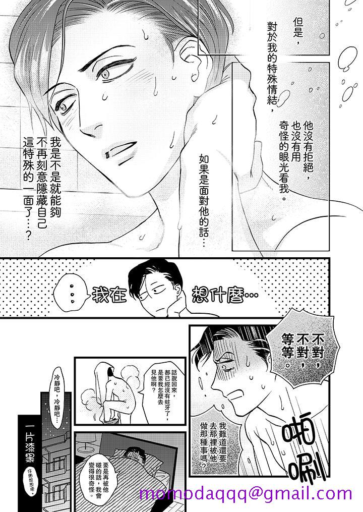 《三森先生的好色嘴巴》漫画最新章节三森先生的好色嘴巴-第5话免费下拉式在线观看章节第【6】张图片